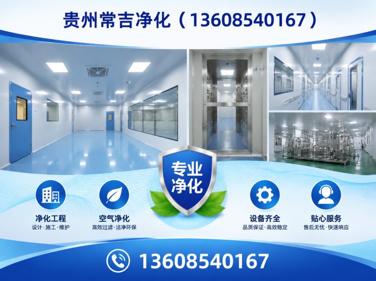 清镇市净化配套设备展示图